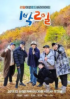 免费影视大全-山野食堂综艺海报